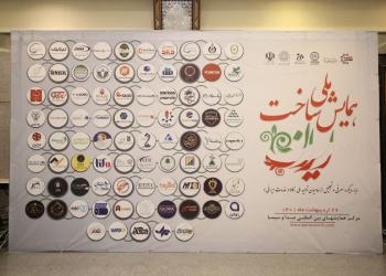 Iran's Production National Conference, 16 May,