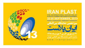 نمایشگاه بین المللی ایران پلاست