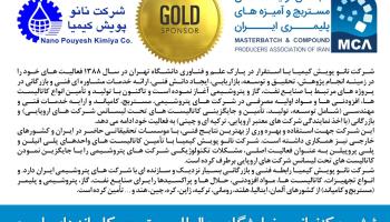 Nano Pouyesh Kimiya Co. Golden Sponsor Of The 6th International Conference & Exhibition of Masterbatch & Polymer Compounds