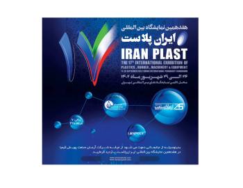 ایران پلاست