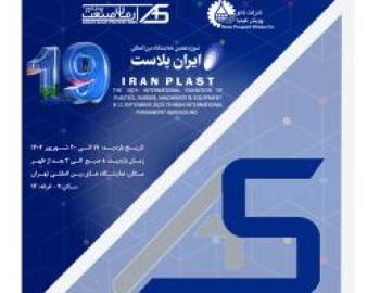 ایران پلاست