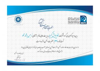 Membership Of Nano Pouyesh Kimiya Company In The Iran Masterbatch & Compound Producers Association