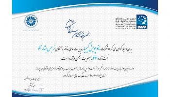 Membership Of Nano Pouyesh Kimiya Company In The Iran Masterbatch & Compound Producers Association